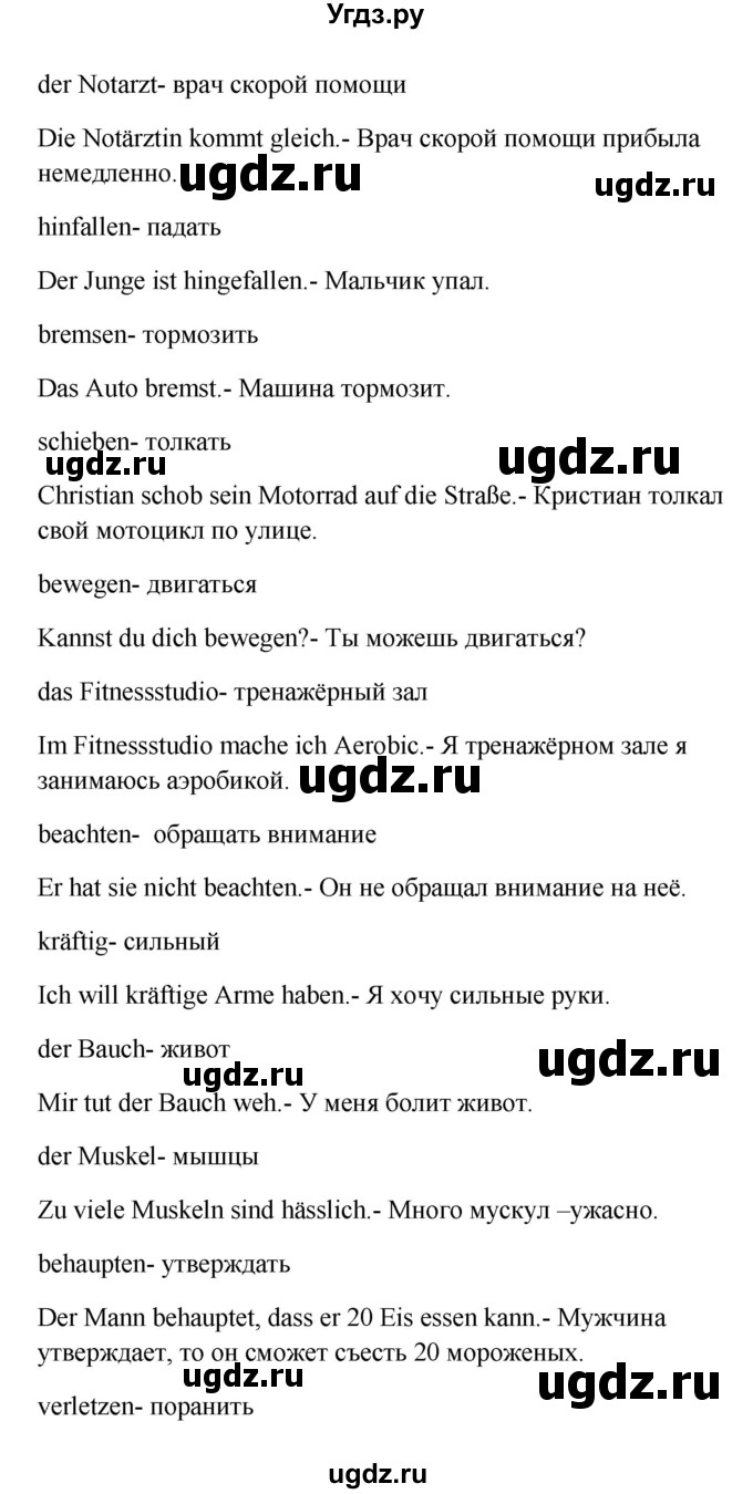 ГДЗ (Решебник к учебнику Wunderkinder) по немецкому языку 9 класс (Wunderkinder) Радченко Ю.А. / страница / 101(продолжение 2)