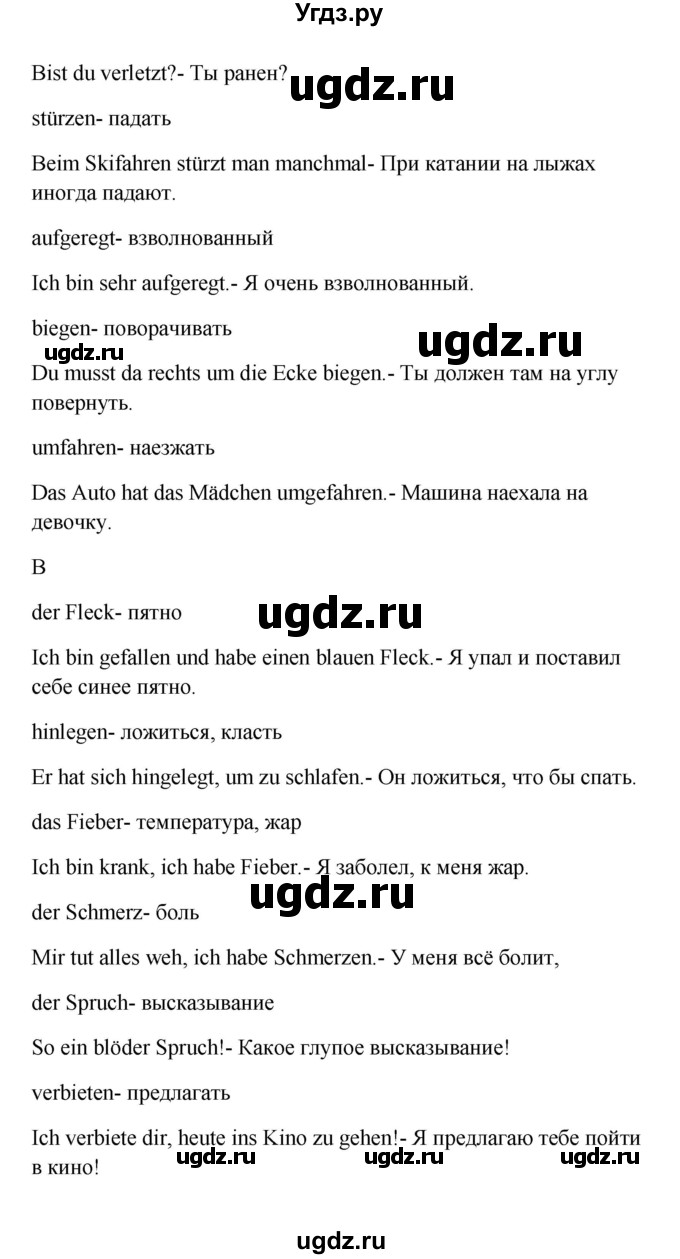 ГДЗ (Решебник к учебнику Wunderkinder) по немецкому языку 9 класс (Wunderkinder) Радченко Ю.А. / страница / 101(продолжение 3)