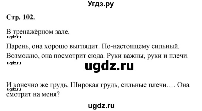 ГДЗ (Решебник к учебнику Wunderkinder) по немецкому языку 9 класс (Wunderkinder) Радченко Ю.А. / страница / 102