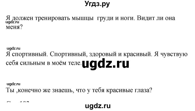 ГДЗ (Решебник к учебнику Wunderkinder) по немецкому языку 9 класс (Wunderkinder) Радченко Ю.А. / страница / 102(продолжение 2)