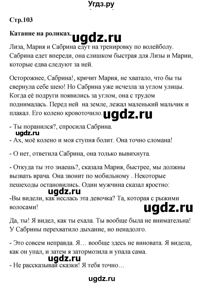 ГДЗ (Решебник к учебнику Wunderkinder) по немецкому языку 9 класс (Wunderkinder) Радченко Ю.А. / страница / 103