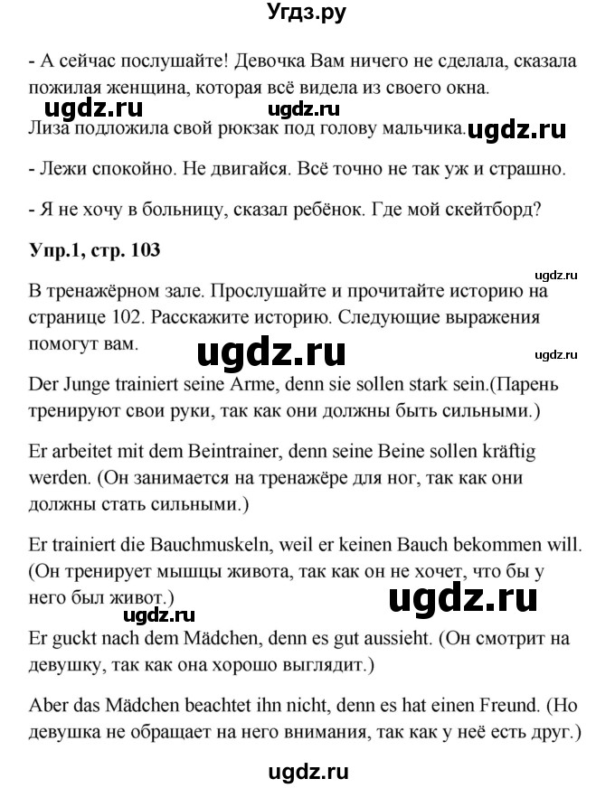 ГДЗ (Решебник к учебнику Wunderkinder) по немецкому языку 9 класс (Wunderkinder) Радченко Ю.А. / страница / 103(продолжение 2)