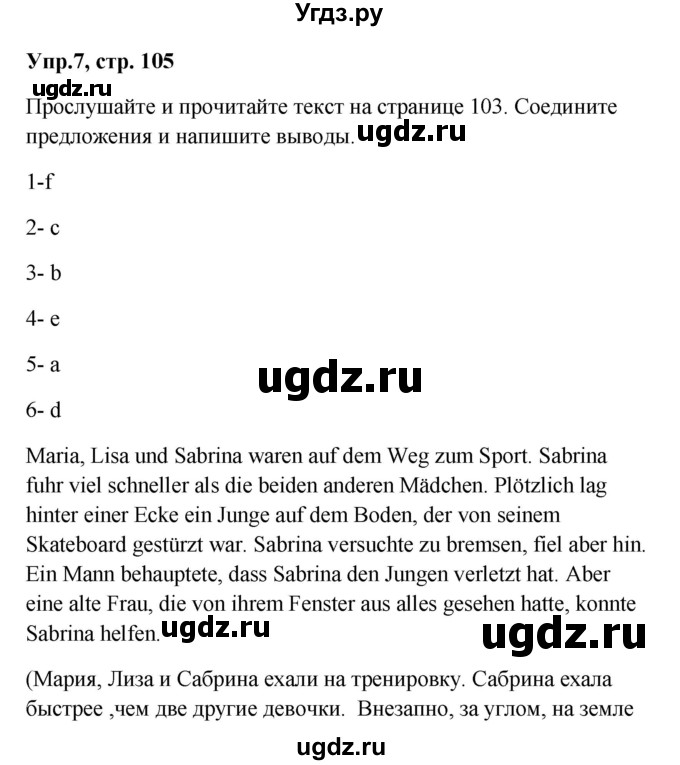 ГДЗ (Решебник к учебнику Wunderkinder) по немецкому языку 9 класс (Wunderkinder) Радченко Ю.А. / страница / 105