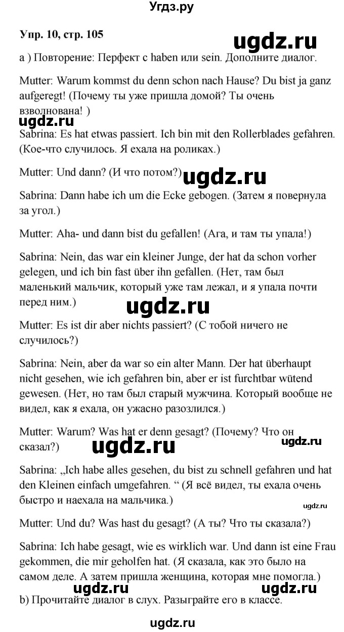 ГДЗ (Решебник к учебнику Wunderkinder) по немецкому языку 9 класс (Wunderkinder) Радченко Ю.А. / страница / 105(продолжение 3)