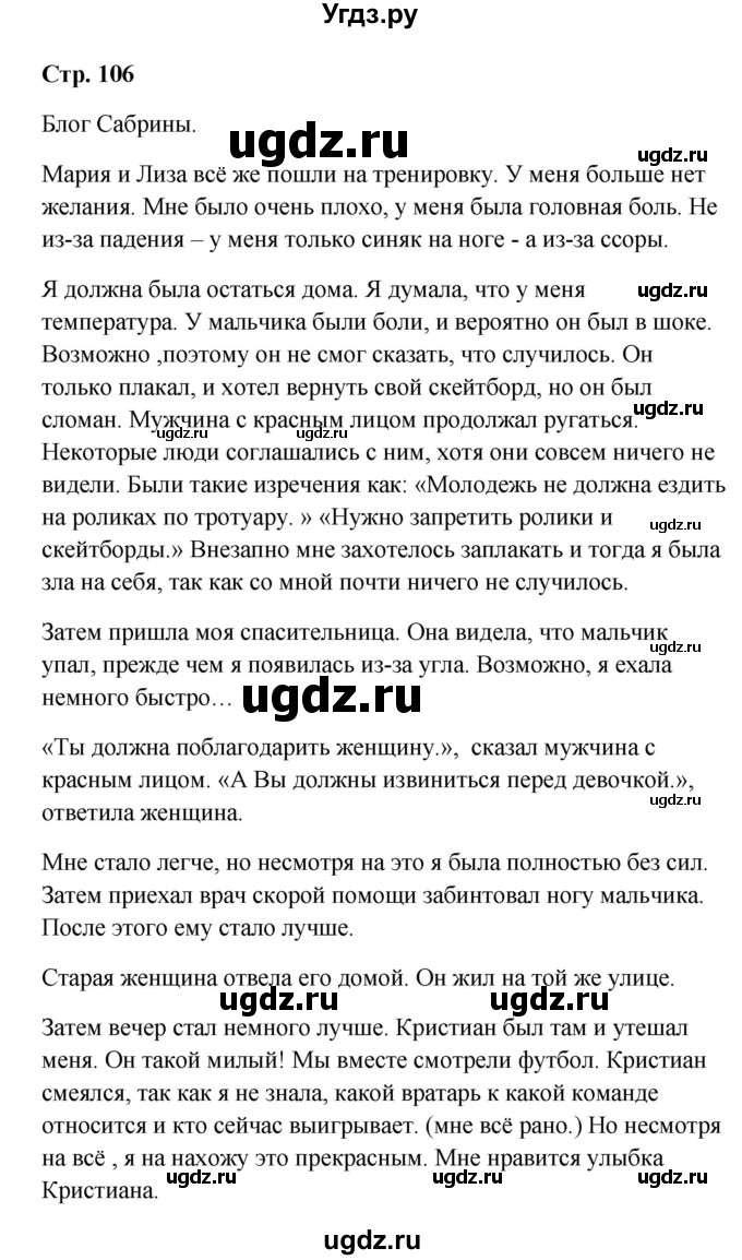 ГДЗ (Решебник к учебнику Wunderkinder) по немецкому языку 9 класс (Wunderkinder) Радченко Ю.А. / страница / 106