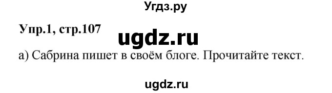 ГДЗ (Решебник к учебнику Wunderkinder) по немецкому языку 9 класс (Wunderkinder) Радченко Ю.А. / страница / 107