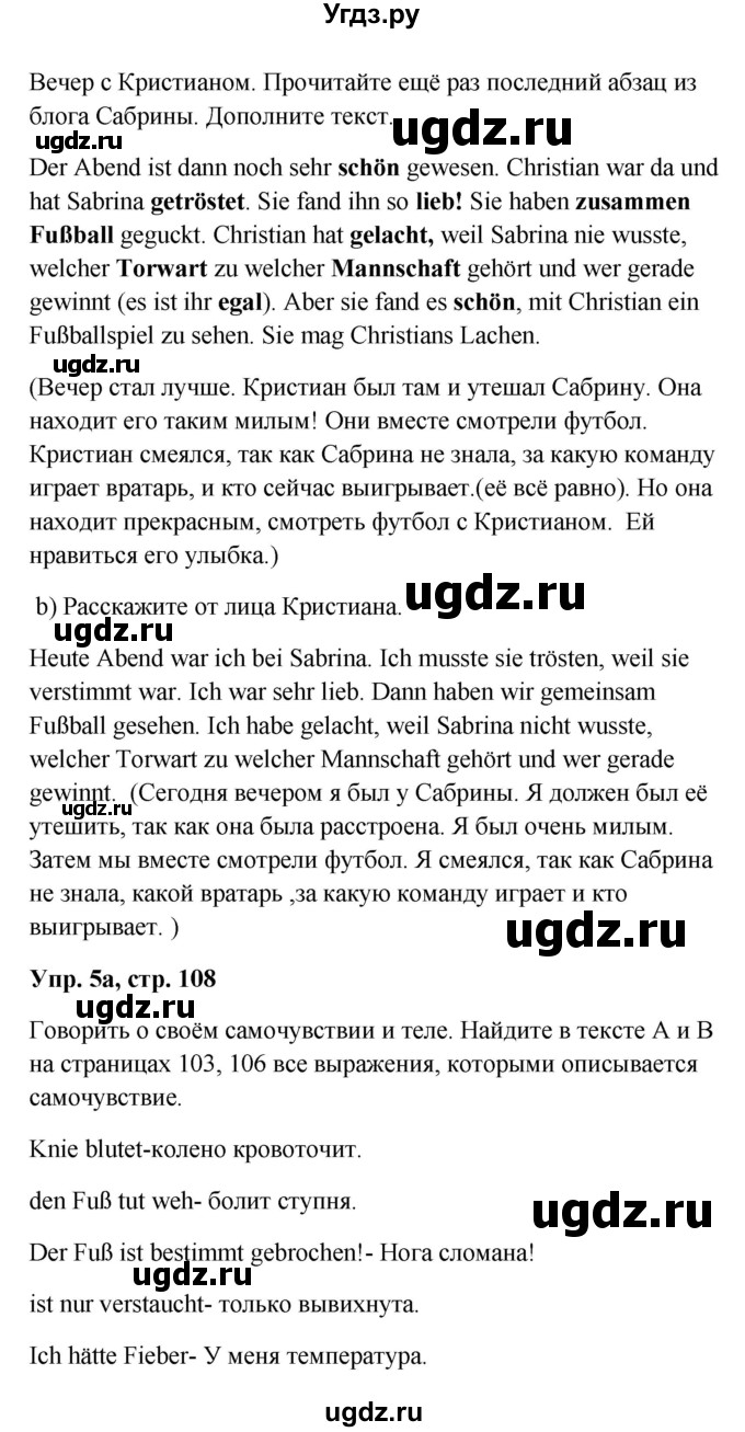 ГДЗ (Решебник к учебнику Wunderkinder) по немецкому языку 9 класс (Wunderkinder) Радченко Ю.А. / страница / 108(продолжение 2)