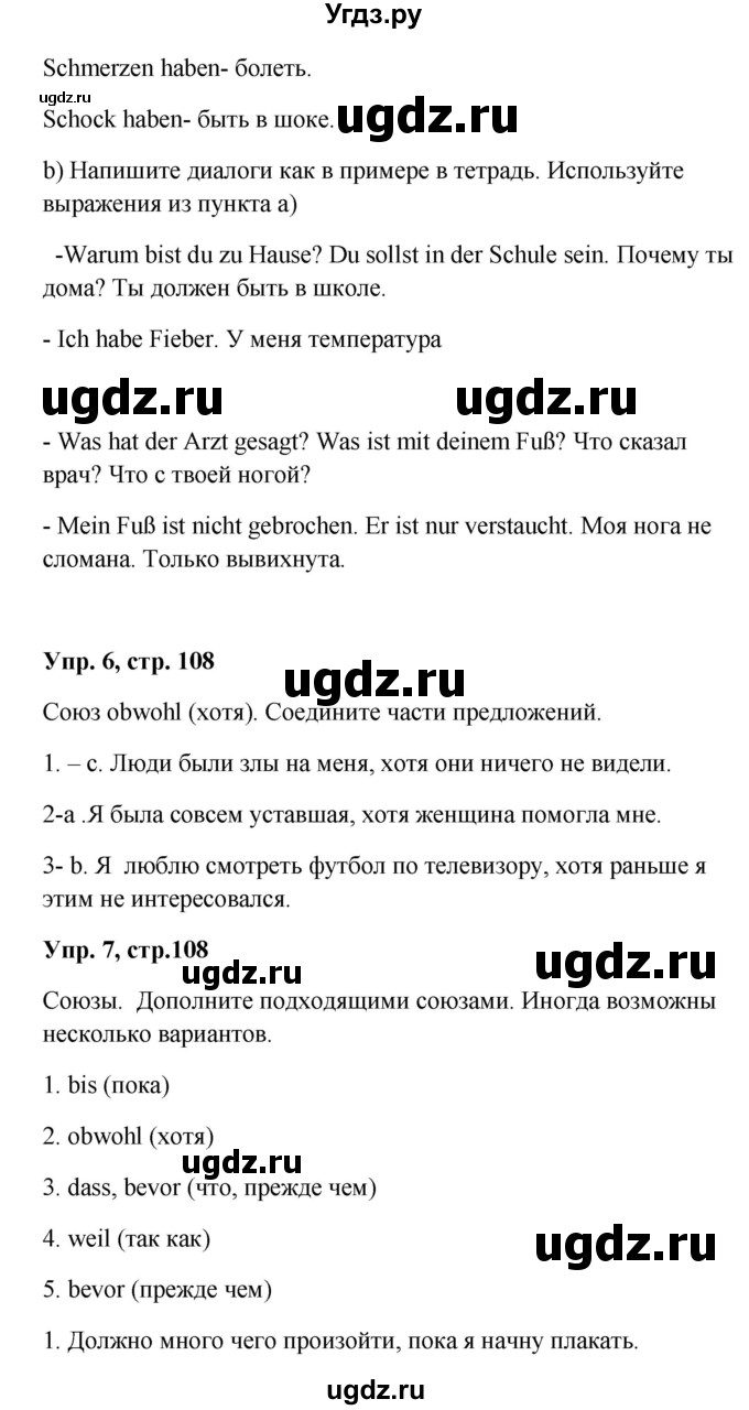 ГДЗ (Решебник к учебнику Wunderkinder) по немецкому языку 9 класс (Wunderkinder) Радченко Ю.А. / страница / 108(продолжение 3)