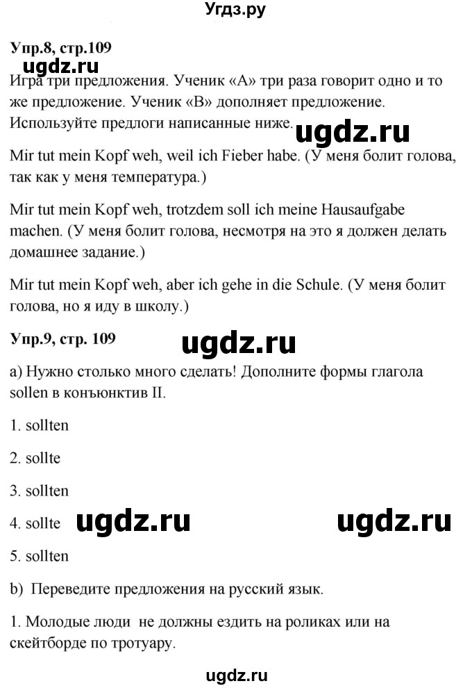 ГДЗ (Решебник к учебнику Wunderkinder) по немецкому языку 9 класс (Wunderkinder) Радченко Ю.А. / страница / 109