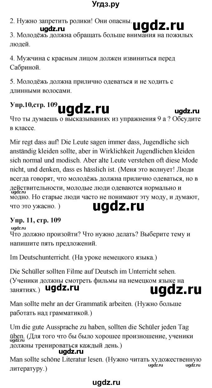 ГДЗ (Решебник к учебнику Wunderkinder) по немецкому языку 9 класс (Wunderkinder) Радченко Ю.А. / страница / 109(продолжение 2)