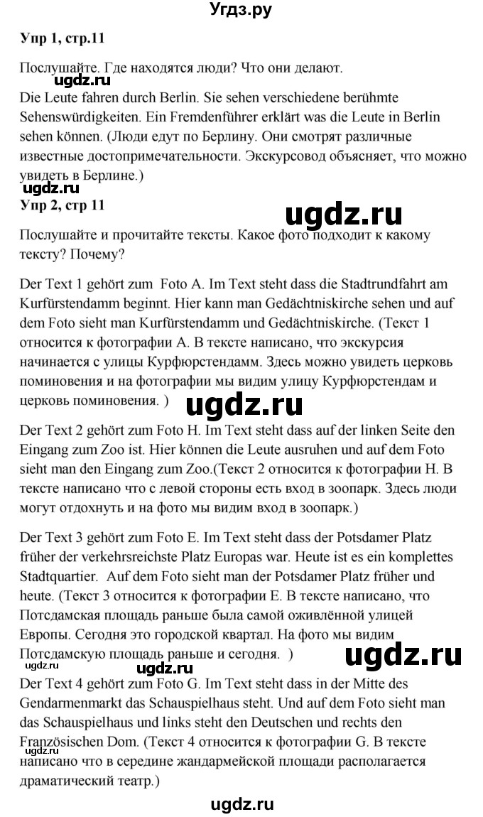 ГДЗ (Решебник к учебнику Wunderkinder) по немецкому языку 9 класс (Wunderkinder) Радченко Ю.А. / страница / 11