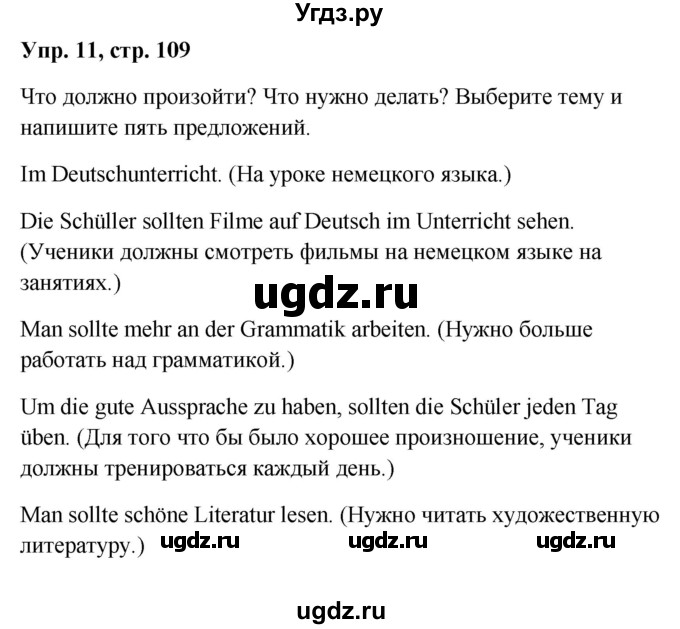 ГДЗ (Решебник к учебнику Wunderkinder) по немецкому языку 9 класс (Wunderkinder) Радченко Ю.А. / страница / 110