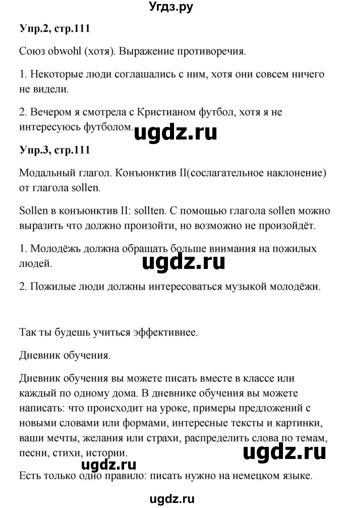 ГДЗ (Решебник к учебнику Wunderkinder) по немецкому языку 9 класс (Wunderkinder) Радченко Ю.А. / страница / 111