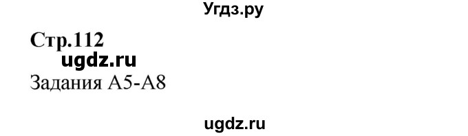 ГДЗ (Решебник к учебнику Wunderkinder) по немецкому языку 9 класс (Wunderkinder) Радченко Ю.А. / страница / 112