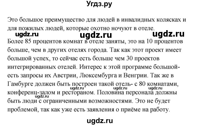 ГДЗ (Решебник к учебнику Wunderkinder) по немецкому языку 9 класс (Wunderkinder) Радченко Ю.А. / страница / 112(продолжение 3)