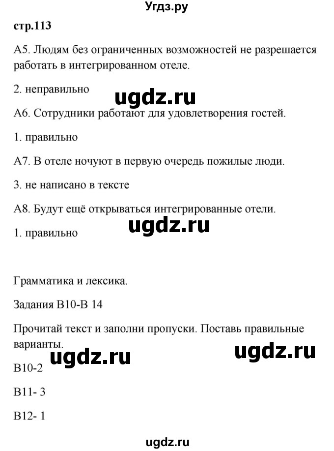 ГДЗ (Решебник к учебнику Wunderkinder) по немецкому языку 9 класс (Wunderkinder) Радченко Ю.А. / страница / 113