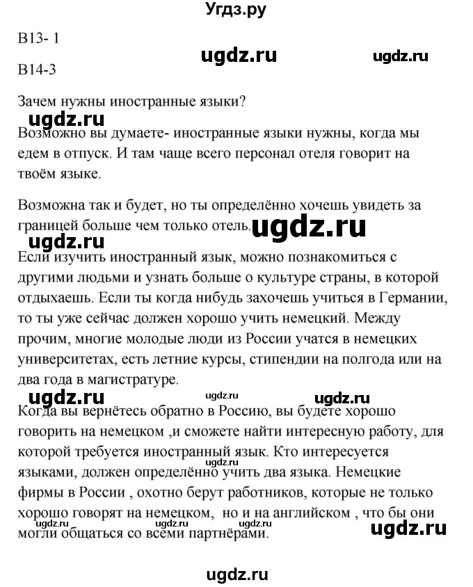 ГДЗ (Решебник к учебнику Wunderkinder) по немецкому языку 9 класс (Wunderkinder) Радченко Ю.А. / страница / 113(продолжение 2)