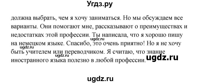 ГДЗ (Решебник к учебнику Wunderkinder) по немецкому языку 9 класс (Wunderkinder) Радченко Ю.А. / страница / 114(продолжение 3)