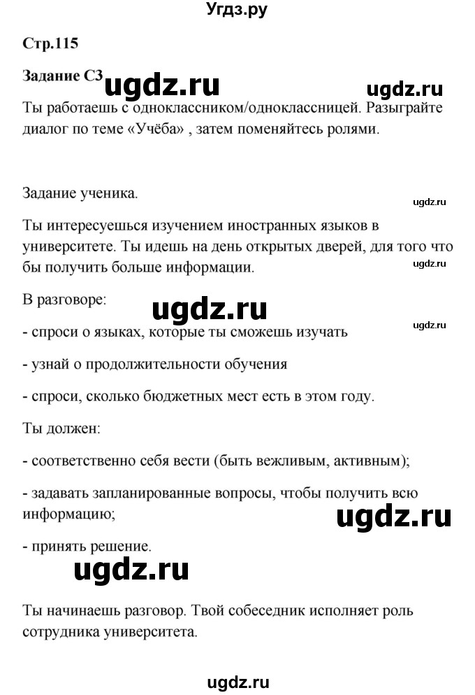 ГДЗ (Решебник к учебнику Wunderkinder) по немецкому языку 9 класс (Wunderkinder) Радченко Ю.А. / страница / 115