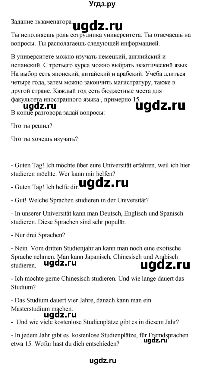 ГДЗ (Решебник к учебнику Wunderkinder) по немецкому языку 9 класс (Wunderkinder) Радченко Ю.А. / страница / 115(продолжение 2)