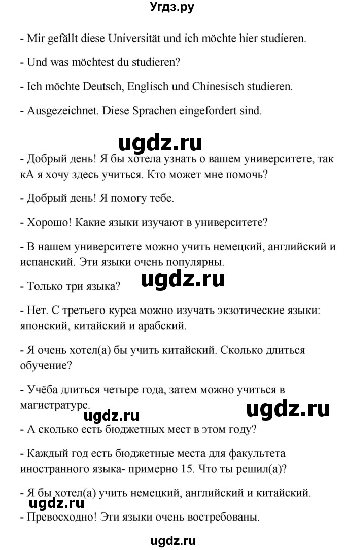 ГДЗ (Решебник к учебнику Wunderkinder) по немецкому языку 9 класс (Wunderkinder) Радченко Ю.А. / страница / 115(продолжение 3)