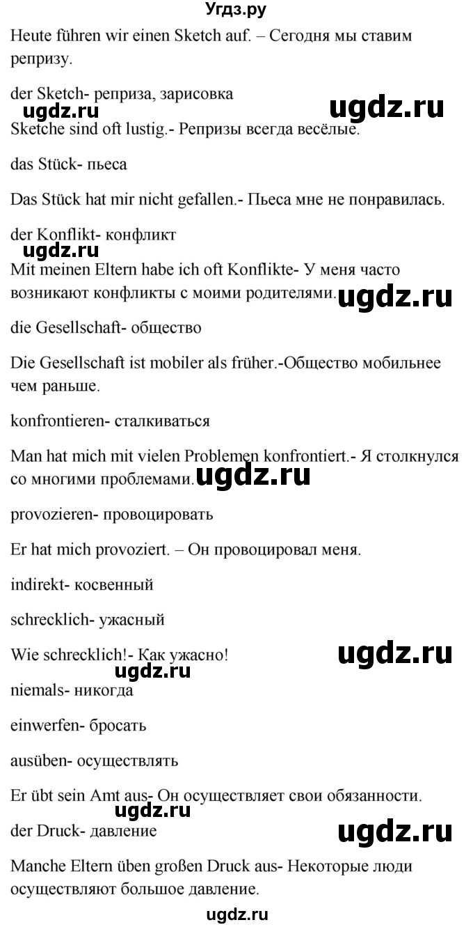 ГДЗ (Решебник к учебнику Wunderkinder) по немецкому языку 9 класс (Wunderkinder) Радченко Ю.А. / страница / 117(продолжение 4)