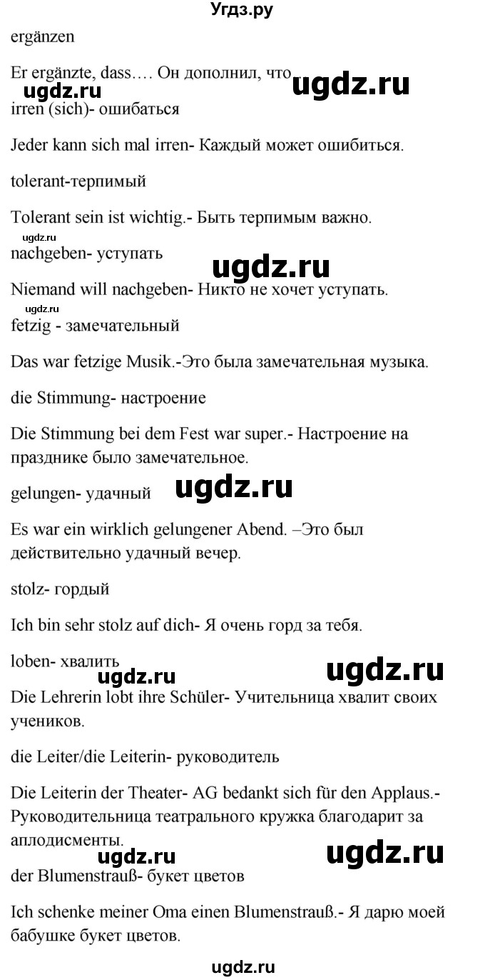 ГДЗ (Решебник к учебнику Wunderkinder) по немецкому языку 9 класс (Wunderkinder) Радченко Ю.А. / страница / 117(продолжение 5)