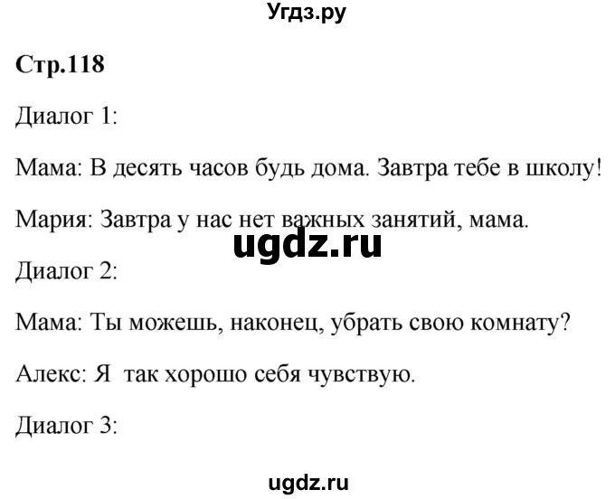 ГДЗ (Решебник к учебнику Wunderkinder) по немецкому языку 9 класс (Wunderkinder) Радченко Ю.А. / страница / 118