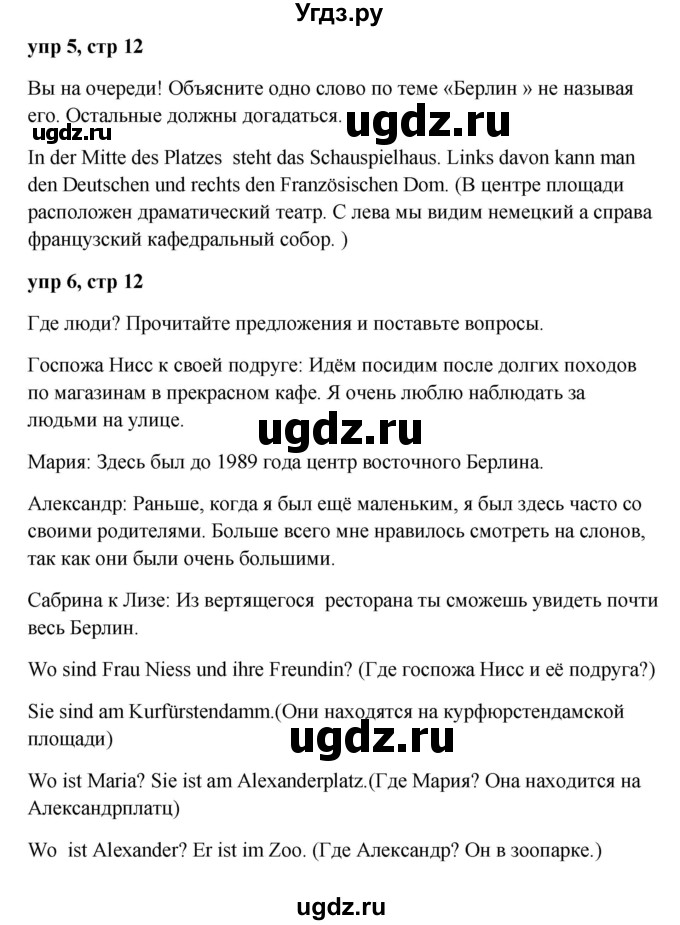 ГДЗ (Решебник к учебнику Wunderkinder) по немецкому языку 9 класс (Wunderkinder) Радченко Ю.А. / страница / 12