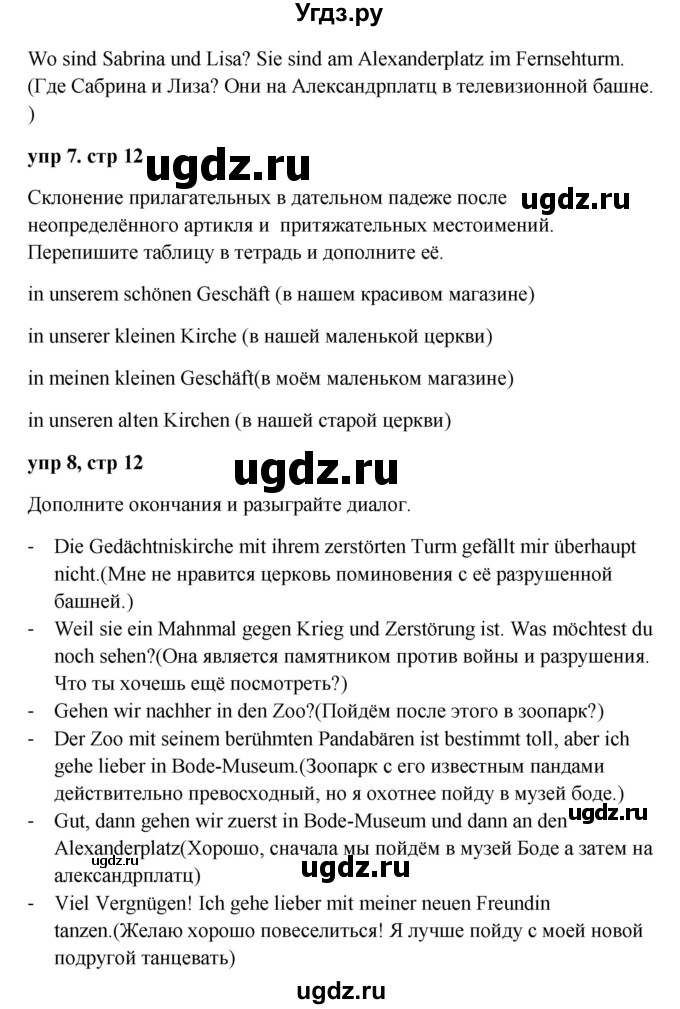 ГДЗ (Решебник к учебнику Wunderkinder) по немецкому языку 9 класс (Wunderkinder) Радченко Ю.А. / страница / 12(продолжение 2)