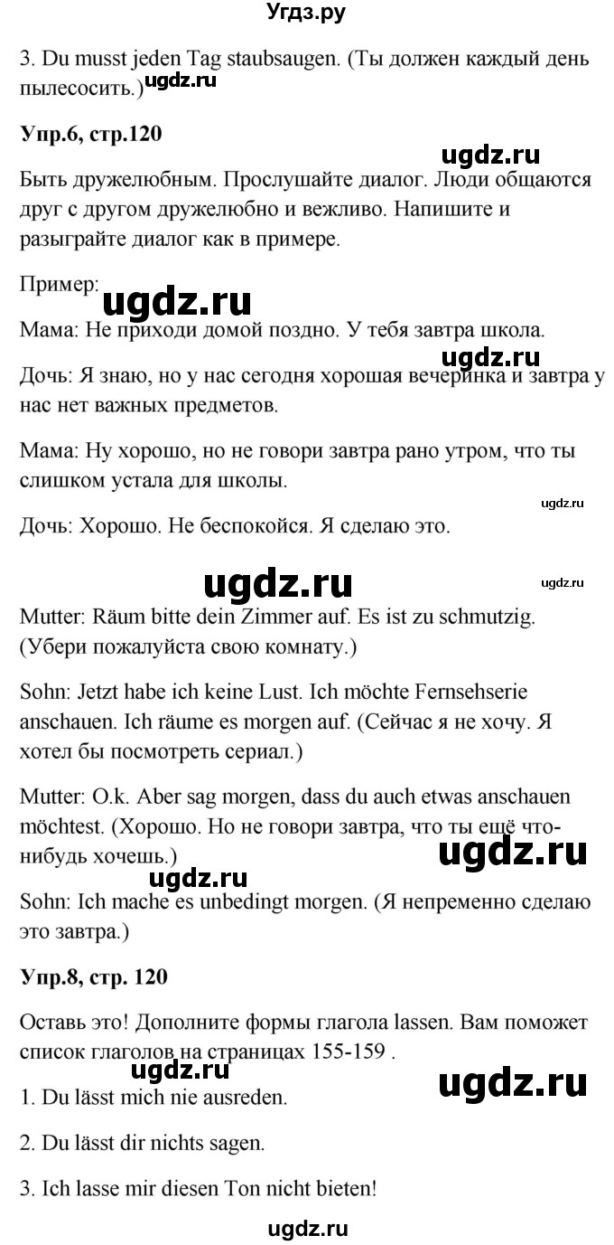 ГДЗ (Решебник к учебнику Wunderkinder) по немецкому языку 9 класс (Wunderkinder) Радченко Ю.А. / страница / 120(продолжение 2)