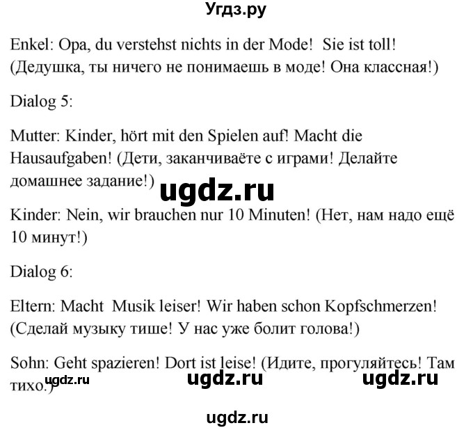 ГДЗ (Решебник к учебнику Wunderkinder) по немецкому языку 9 класс (Wunderkinder) Радченко Ю.А. / страница / 121(продолжение 3)