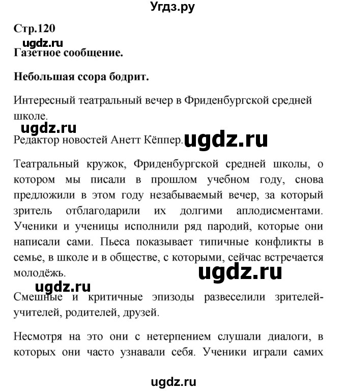 ГДЗ (Решебник к учебнику Wunderkinder) по немецкому языку 9 класс (Wunderkinder) Радченко Ю.А. / страница / 122