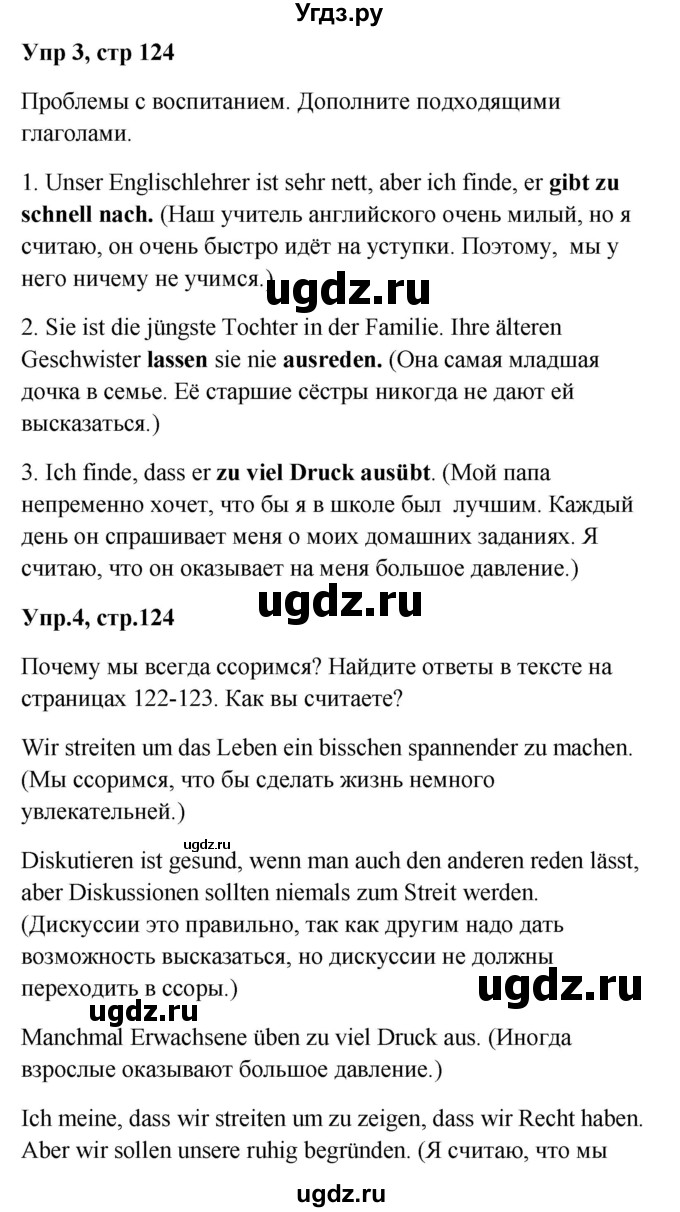 ГДЗ (Решебник к учебнику Wunderkinder) по немецкому языку 9 класс (Wunderkinder) Радченко Ю.А. / страница / 124