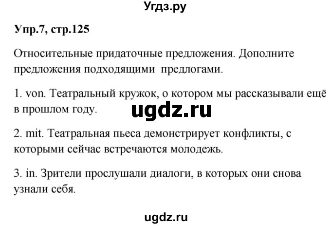 ГДЗ (Решебник к учебнику Wunderkinder) по немецкому языку 9 класс (Wunderkinder) Радченко Ю.А. / страница / 125