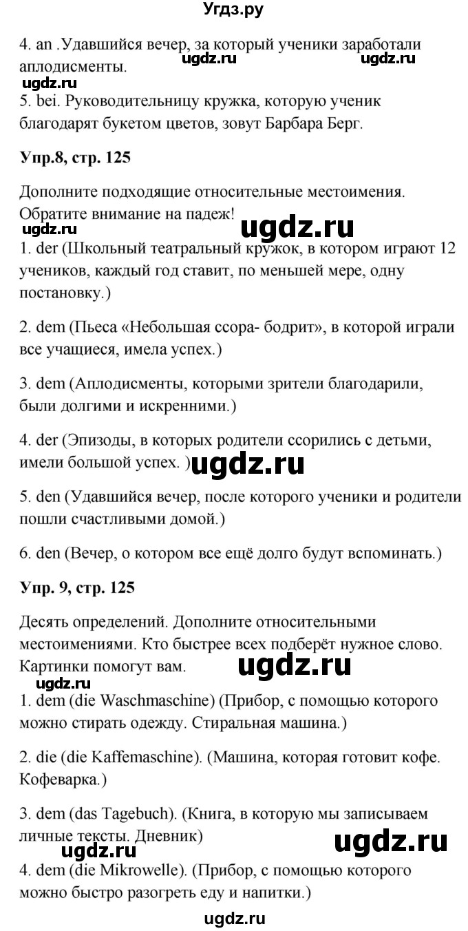 ГДЗ (Решебник к учебнику Wunderkinder) по немецкому языку 9 класс (Wunderkinder) Радченко Ю.А. / страница / 125(продолжение 2)