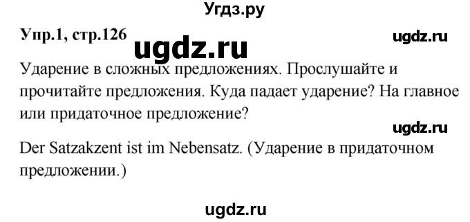 ГДЗ (Решебник к учебнику Wunderkinder) по немецкому языку 9 класс (Wunderkinder) Радченко Ю.А. / страница / 126