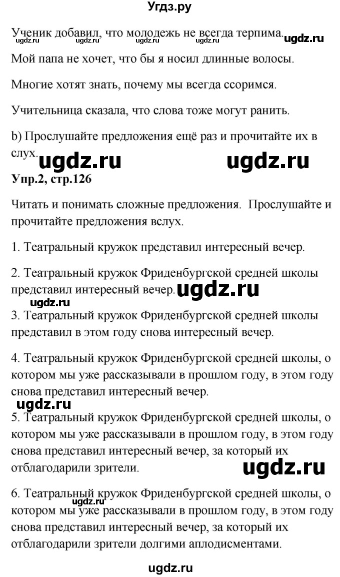 ГДЗ (Решебник к учебнику Wunderkinder) по немецкому языку 9 класс (Wunderkinder) Радченко Ю.А. / страница / 126(продолжение 2)