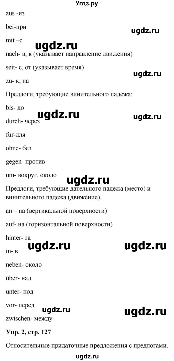 ГДЗ (Решебник к учебнику Wunderkinder) по немецкому языку 9 класс (Wunderkinder) Радченко Ю.А. / страница / 127(продолжение 2)