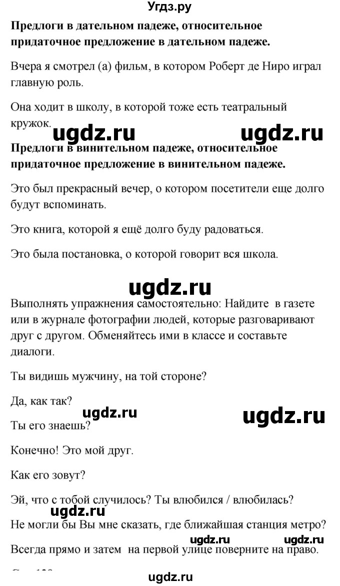 ГДЗ (Решебник к учебнику Wunderkinder) по немецкому языку 9 класс (Wunderkinder) Радченко Ю.А. / страница / 127(продолжение 3)