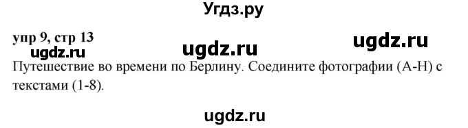 ГДЗ (Решебник к учебнику Wunderkinder) по немецкому языку 9 класс (Wunderkinder) Радченко Ю.А. / страница / 13