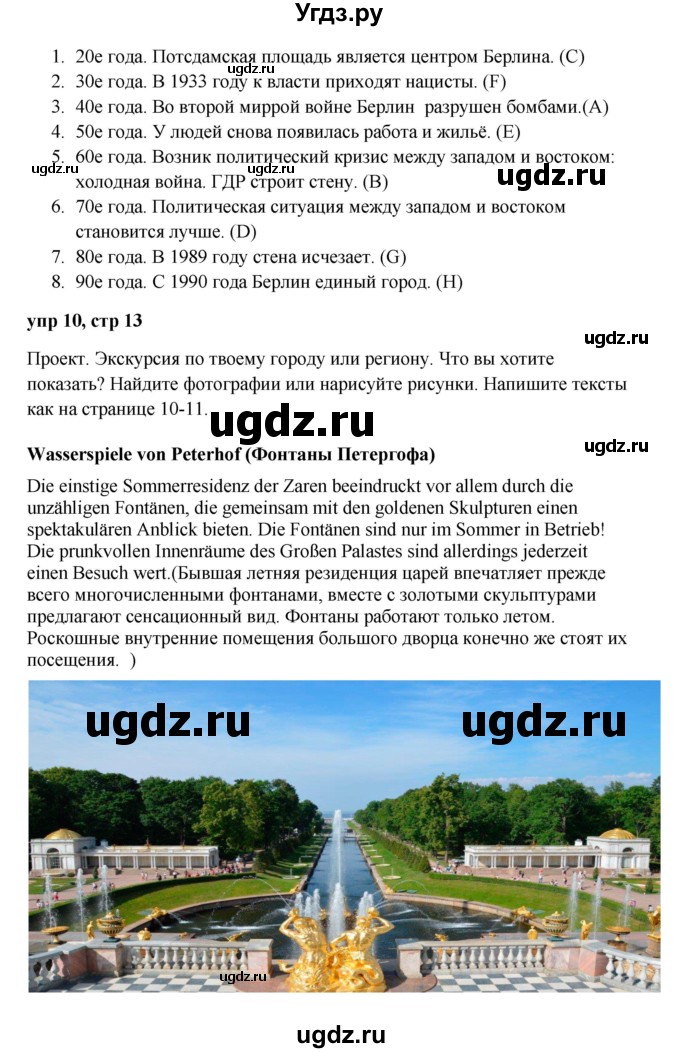 ГДЗ (Решебник к учебнику Wunderkinder) по немецкому языку 9 класс (Wunderkinder) Радченко Ю.А. / страница / 13(продолжение 2)