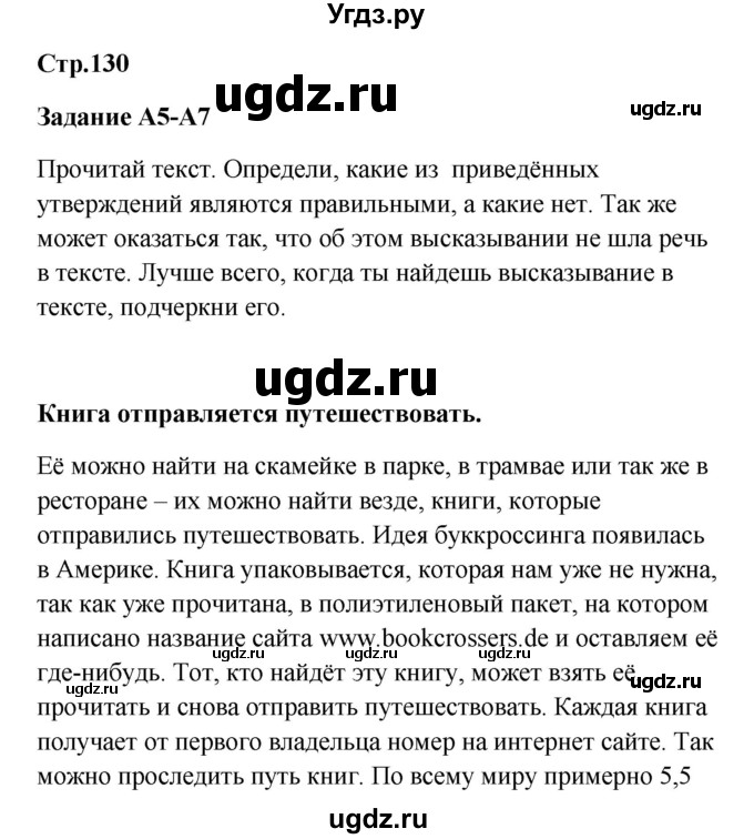 ГДЗ (Решебник к учебнику Wunderkinder) по немецкому языку 9 класс (Wunderkinder) Радченко Ю.А. / страница / 130