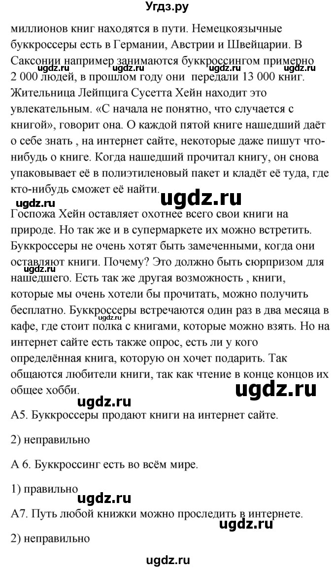 ГДЗ (Решебник к учебнику Wunderkinder) по немецкому языку 9 класс (Wunderkinder) Радченко Ю.А. / страница / 130(продолжение 2)