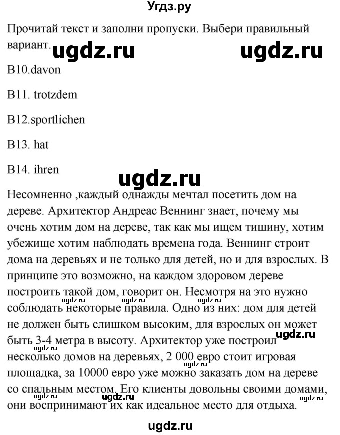 ГДЗ (Решебник к учебнику Wunderkinder) по немецкому языку 9 класс (Wunderkinder) Радченко Ю.А. / страница / 131(продолжение 3)