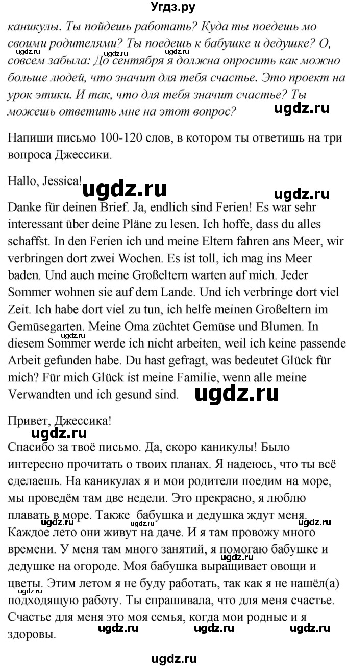 ГДЗ (Решебник к учебнику Wunderkinder) по немецкому языку 9 класс (Wunderkinder) Радченко Ю.А. / страница / 132(продолжение 2)