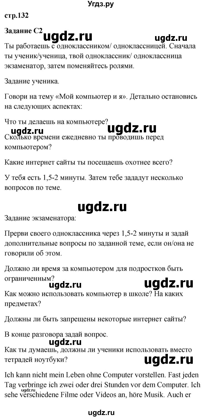 ГДЗ (Решебник к учебнику Wunderkinder) по немецкому языку 9 класс (Wunderkinder) Радченко Ю.А. / страница / 132(продолжение 3)