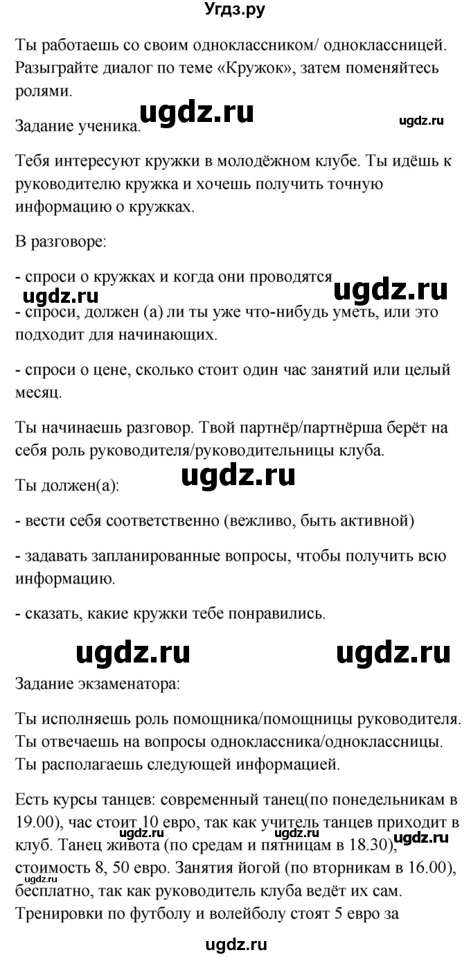 ГДЗ (Решебник к учебнику Wunderkinder) по немецкому языку 9 класс (Wunderkinder) Радченко Ю.А. / страница / 133(продолжение 2)