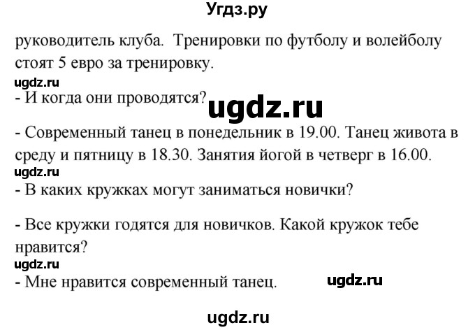 ГДЗ (Решебник к учебнику Wunderkinder) по немецкому языку 9 класс (Wunderkinder) Радченко Ю.А. / страница / 133(продолжение 4)