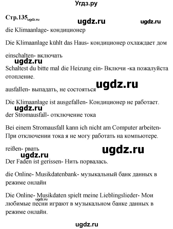 ГДЗ (Решебник к учебнику Wunderkinder) по немецкому языку 9 класс (Wunderkinder) Радченко Ю.А. / страница / 135